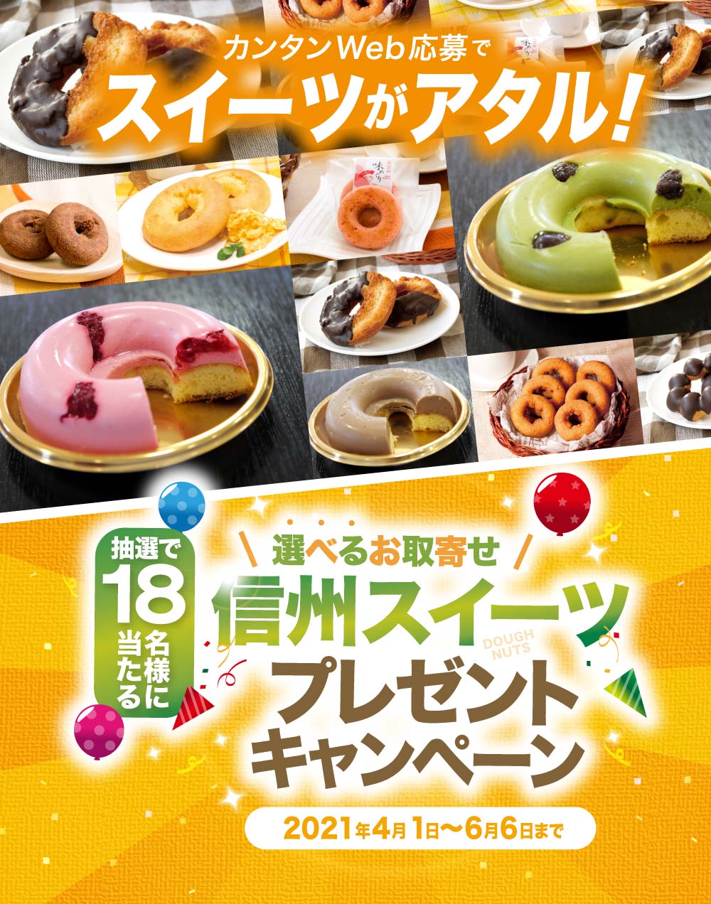 北川製菓ドーナツの日プレゼントキャンペーン