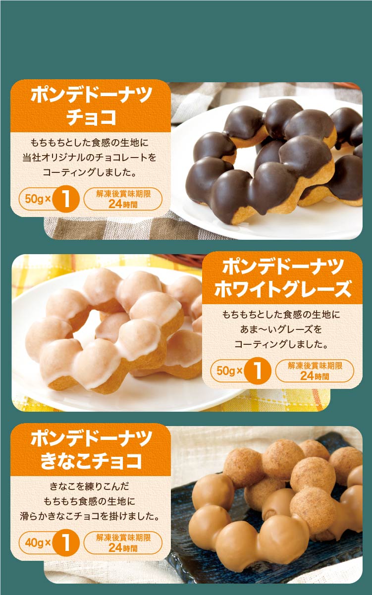 冷凍ドーナツ