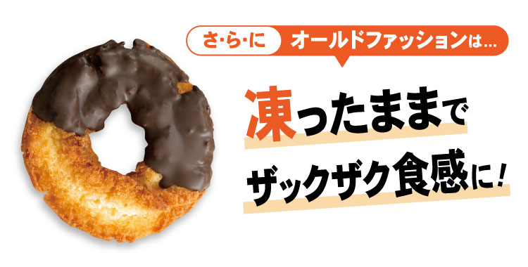 冷凍ドーナツ オールドファッション チョコがけ 10個入 冷凍ドーナツ オールドファッション チョコがけ 10個入