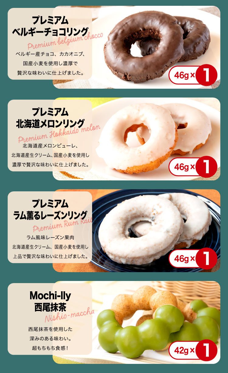 冷凍ドーナツ