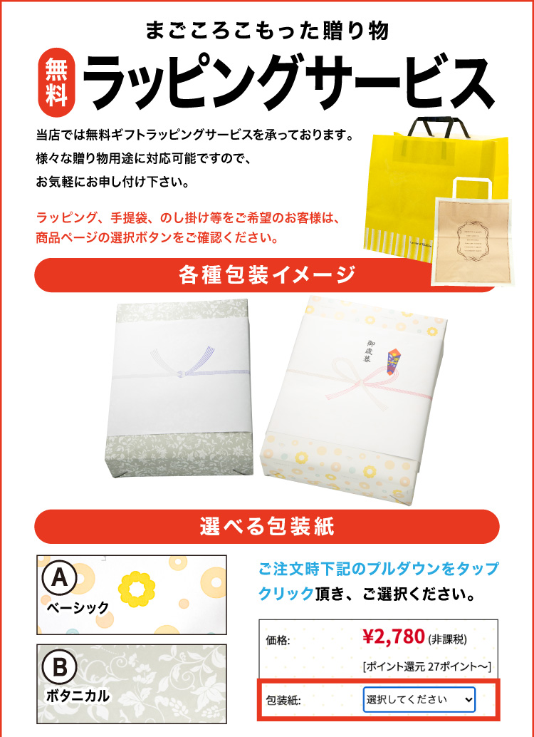 ラッピング
